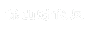 保山时代网